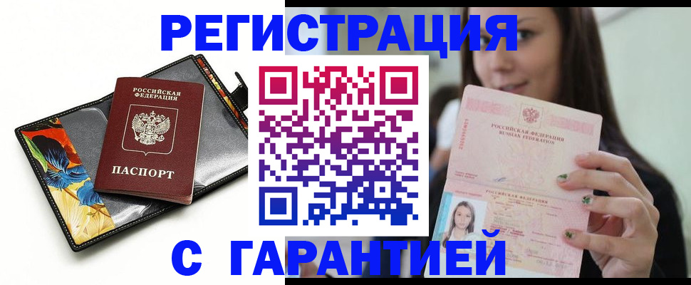 временная регистрация купить в Рыбном