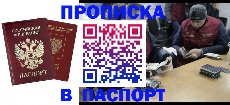 прописка в квартире в Рыбном