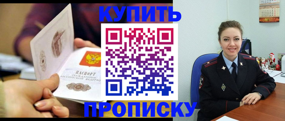 прописка для работы в Рыбном