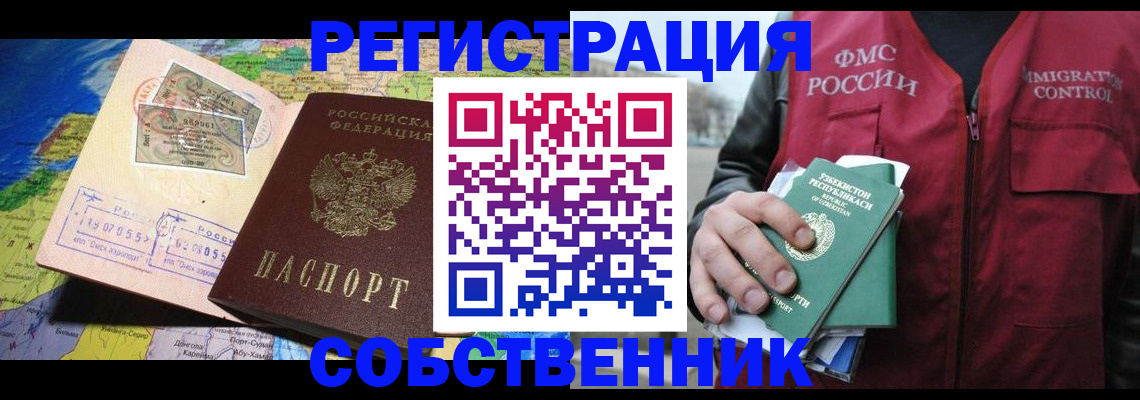 прописка для работы в Рыбном