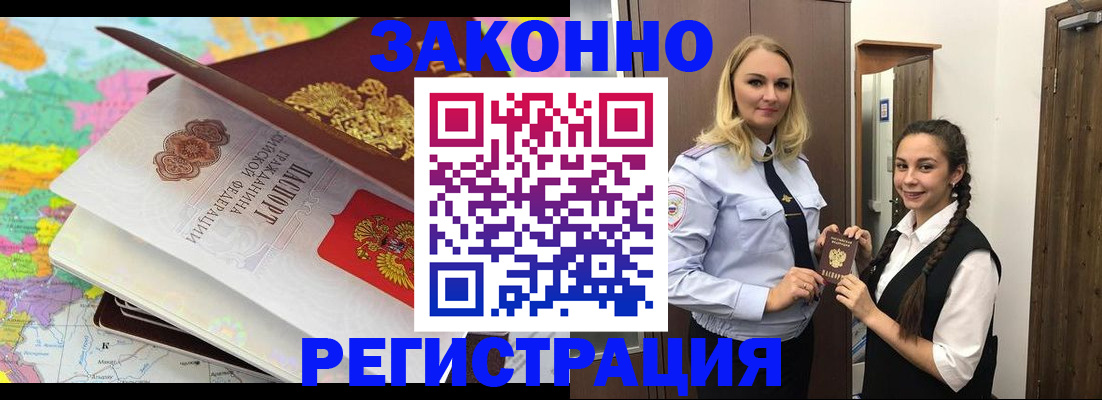 прописка от собственника в Рыбном